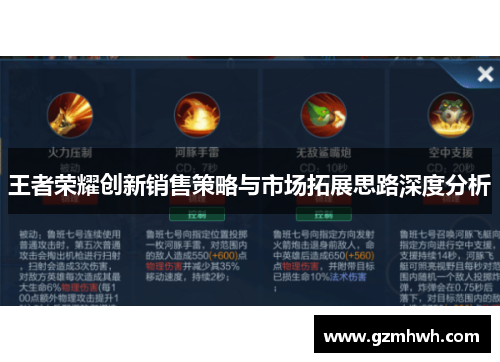 王者荣耀创新销售策略与市场拓展思路深度分析