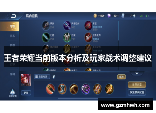 王者荣耀当前版本分析及玩家战术调整建议