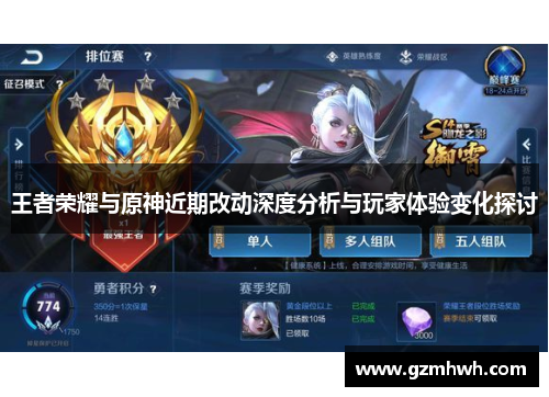 王者荣耀与原神近期改动深度分析与玩家体验变化探讨