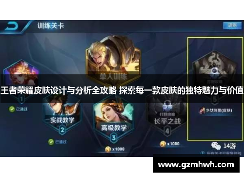 王者荣耀皮肤设计与分析全攻略 探索每一款皮肤的独特魅力与价值